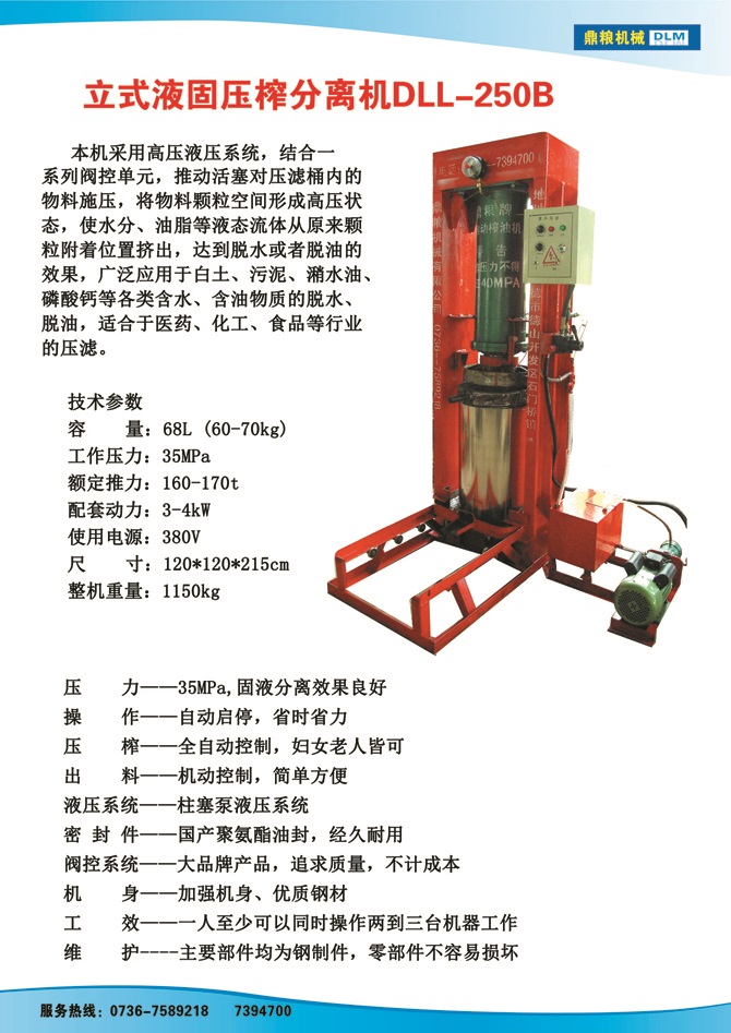 液固分離壓榨機(jī)250B,污泥處理，藥材壓榨，油渣處理，白土壓榨，水果榨汁