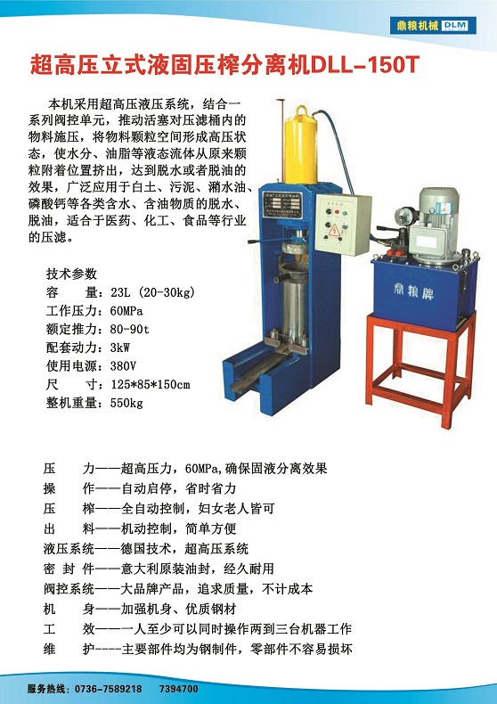 液固分離壓榨機(jī)150t,污泥處理，藥材壓榨，油渣處理，白土壓榨，水果榨汁